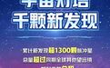 权威数读丨四个赛道,看懂“中国天眼”领跑全球