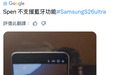 S26 Ultra的S Pen,没了蓝牙还能干啥?