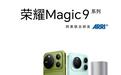 国产Pro Max手机影像迎来旗舰对决:荣耀Magic9 Pro Max亮出双2亿