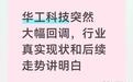 华工科技突然大幅回调,行业真实现状和后续走势讲明白