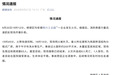 当地通报“广东顺德一纺织公司厂房火灾事故”:过火面积约200平方米,共造成8死1伤,原因正调查