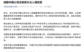 英国警方对中国公民任意过度执法,外交部:强烈不满、严重关切,已提出严正交涉