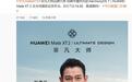 华为官宣刘德华担任HUAWEI Mate XT 2非凡大师品牌大使