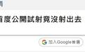 当着记者的面,台军猎豹战车主炮哑火,其实它的缺陷早已显现