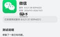 微信鸿蒙版App获8.0.21.38尝鲜升级,灰度“折叠发图”等功能