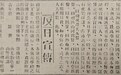 四明怒潮:九一八事变后的宁波救亡回响