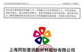 15亿元!又一新材料企业IPO!姚力军三家“江丰系”上市公司棋局