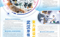 武汉厚植开放创新生态 聚力建设区域科创中心