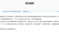 农业大棚长期荒废,内蒙古通辽通报