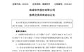 澄清AI短剧传闻,南威软件上演“澄清式涨停”