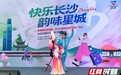 跟着非遗去旅行①|国庆假期在长沙,奔赴一场烟火与匠心之约