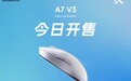 迈从 A7 V3 UItra+ 鼠标开售:PAW3955 TI,首发 319.55 元