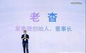 第十届集微大会在沪圆满收官:共建半导体产业全新生态