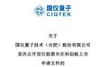 国仪量子否认“拿来主义”、“师夷长技”,研发人员平均年薪36万远超同行