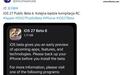 稳定版发布倒计时,苹果推送iOS/iPadOS 27第6个公测版
