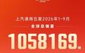 上汽通用五菱9月销量132045辆,1-9月全球销量超105万辆