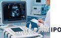 飞依诺二度闯关IPO,彩超龙头业绩波动难消