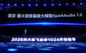 数种声源混叠也能精准解析!科大讯飞亮出语音基座大模型SparkAudio 1.0
