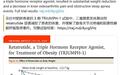 “迄今最强效减肥药”:礼来Lilly公布三受体激动剂Retatrutide研究结果
