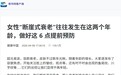 中科院研究锁定中国女性30岁首次衰老断崖,60岁对抗衰老太晚