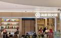 海底捞春节9天接待顾客超1400万人次:年轻人“主理”春节,团聚场景更趋多元