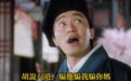 太精辟!岛内二创《唐伯虎点秋香》片段讽刺赖清德