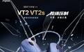 雷柏VT2 / VT2s鼠标MAX大师版V2发售:nRF54H20,本体399元