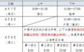 高考本周日起举行,上海市教育考试院提醒:这些物品禁带