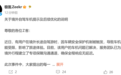 极氪9X车主出国自驾 车机被远程锁30多小时!极氪上线跨境解锁入口