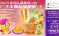 2026在囚人及院生手工藝品展銷會將於9月4日揭幕