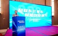 跨域联动育新机 东北蒙东创业孵化协同活动在赤峰收官