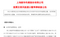 10个“一字”涨停,停牌核查