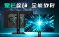 微星新电竞OLED显示器开启预约 仅2499元