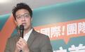 选战倒计时77天!戴锡钦喊台北需要蒋万安,而不是“黑熊学院头子”