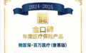 微医保・百万医疗险靠谱吗?2026特药不限清单,新增重疾康复住院责任