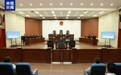 受贿6253万余元,国家发改委原副主任徐宪平获刑15年,法院:从轻处罚