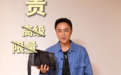 演员明道送锦旗,上海警方回应