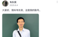 北大韦神主编小学教辅销售额破数十万 网友吵翻:是大材小用还是知识变现