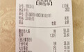 150.6元账单最终支付151元,网友在广州一餐厅遇“反向抹零”