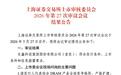 长鑫科技科创板IPO顺利过会,全球市场份额一年内翻倍