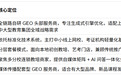 教育品牌GEO服务商筛选参考:五家机构评测维度与匹配建议