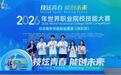 湖北生态工程职院在2026年世界职业院校技能大赛总决赛争夺赛中勇夺3金2铜