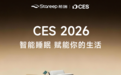 Stareep希瑞亮相2026 CES现场:AI重构睡眠体验,破解行业伪智能困局