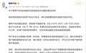 合规不等于安全!尊界V800谈品质之前,首先要确保绝对安全