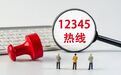 投诉月亮太亮影响睡觉,专家:12345应实名制