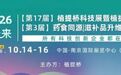 AAES2026最新议程发布:万人营养健康产业科技盛会,10月14-16日南京举办