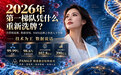2026年第一梯队凭什么重新洗牌?当营销退潮、数据登场,NMN品牌之争进入下半场