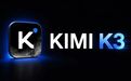 Kimi K3引发美国AI圈内讧