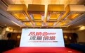 向经营深处走 | 2026膜小二北方培训会:在变局中重建服务商的增长能力