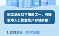 公积金大变化,新规来了